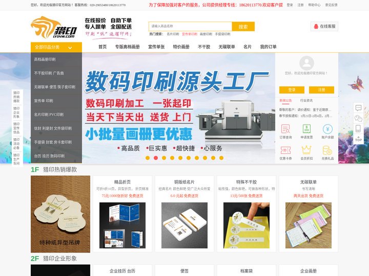 猎印印刷-画册 宣传单 名片手提袋 不干胶 无碳联单 封套 利是封