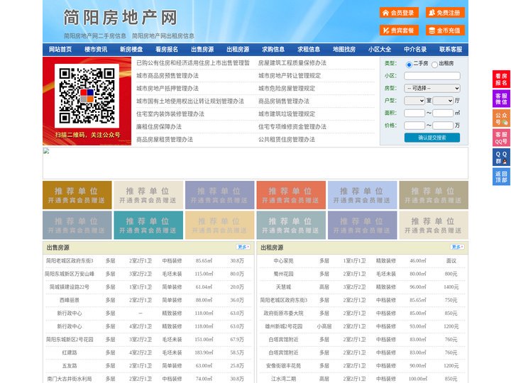 简阳房地产网-简阳房产网-简阳二手房