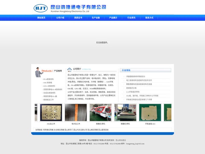 苏州绝缘材料,昆山绝缘板,昆山绝缘板加工,昆山FR4加工,昆山防静电FR-4,昆山防静电电木板,昆山鸿捷通电子有限公司