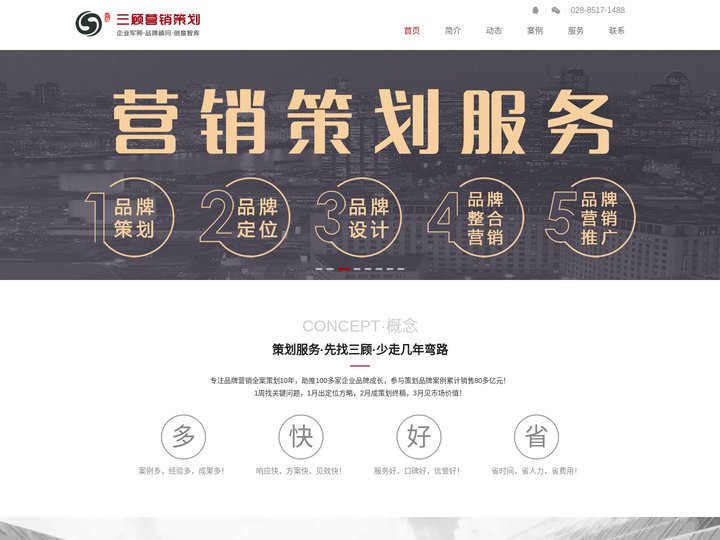 三顾-成都营销策划公司-成都品牌定位-成都品牌策划公司