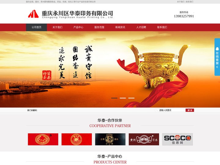 重庆永川区华泰印务有限公司|重庆酒包装印刷|重庆礼盒印刷|贵州酒包装印刷