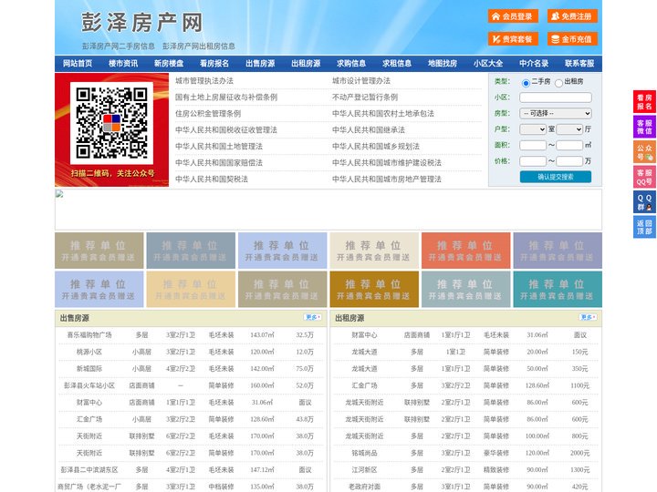 彭泽房产网-彭泽二手房-彭泽租房
