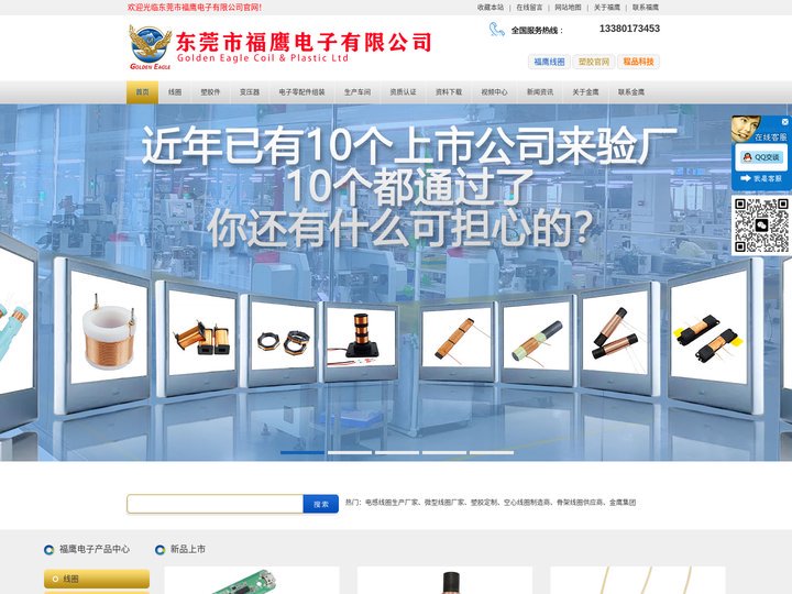 线圈,电感线圈,触发线圈_25年生产经验_福鹰电子官网