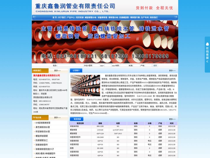 成都球墨铸铁管|四川K9级球墨铸铁管厂家|雅安供给水球墨铸铁管现货|达州柔性铸铁排水管价格|重庆鑫鲁润管业有限责任公司
