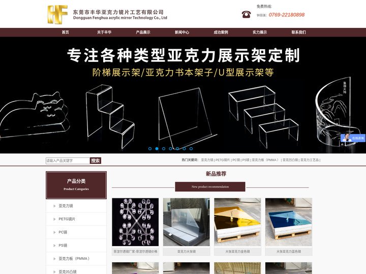 亚克力镜片_镜片厂家_PS镜片_凸镜_有机玻璃—东莞市丰华亚克力镜片工艺有限公司