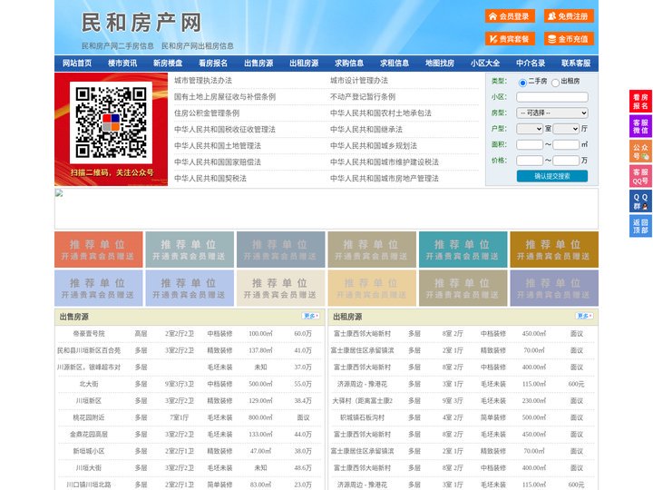 民和房产网-民和二手房-民和租房