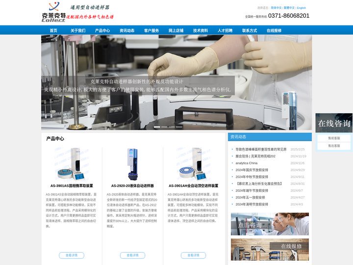 全自动多功能进样系统|顶空进样装置|固相微萃取进样-郑州克莱克特科学仪器有限公司