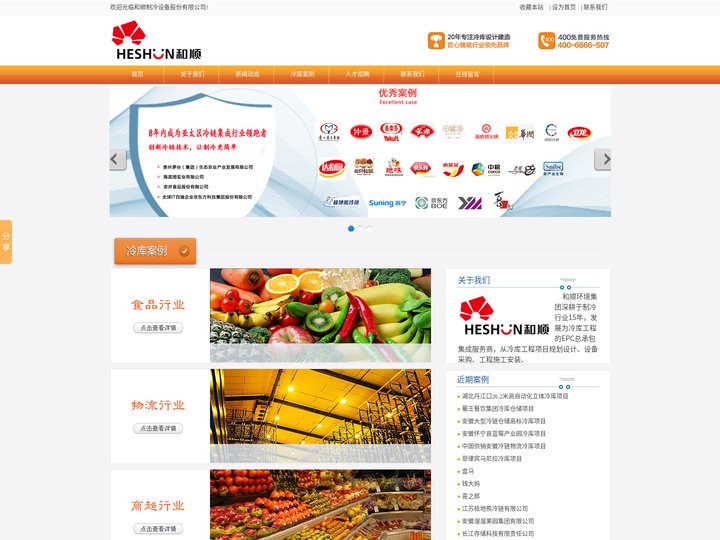 冷库,冷库建造,大型冷库,冷库品牌-和顺环境集团!