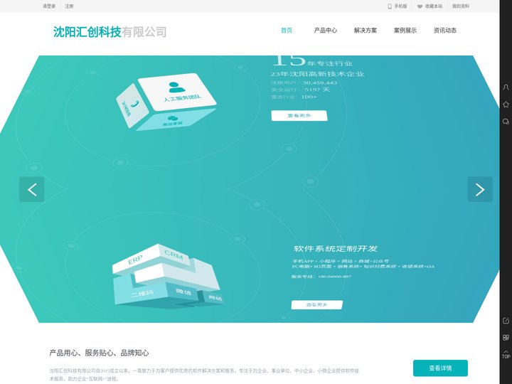 沈阳微信开发,沈阳小程序开发,沈阳微信代运营,沈阳软件开发，沈阳网站开发，沈阳汇创科技，沈阳微信开发