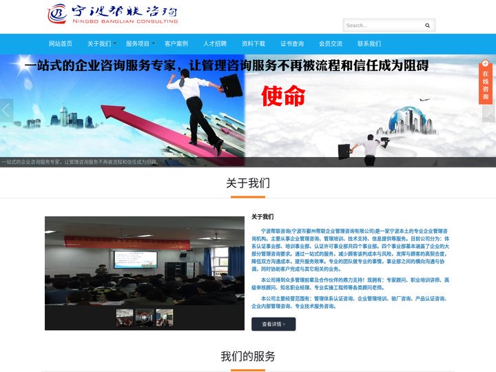 宁波帮联咨询,宁波市鄞州帮联企业管理咨询有限公司