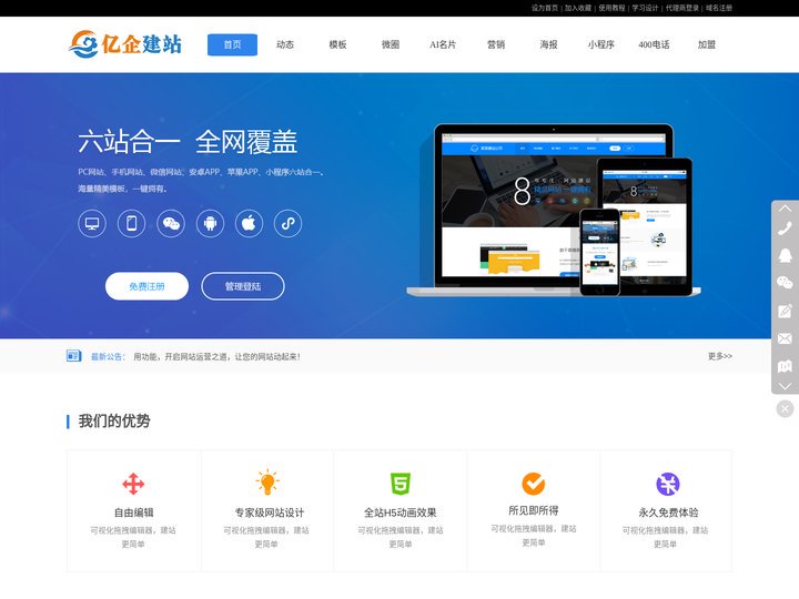 亿企建站 - 免费建站_网站建设_免费网站_自助建站！
