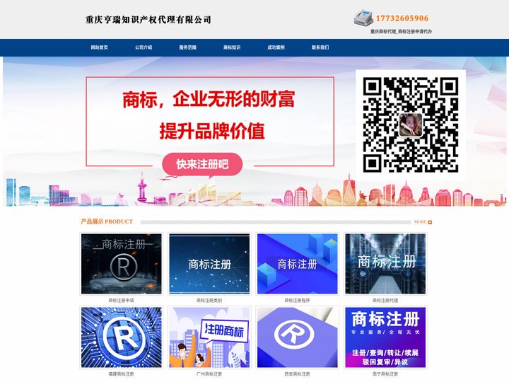 重庆商标代理_商标注册申请代办 - 重庆亨瑞知识产权代理有限公司