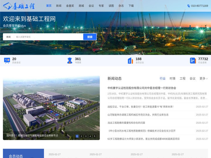 基础工程网