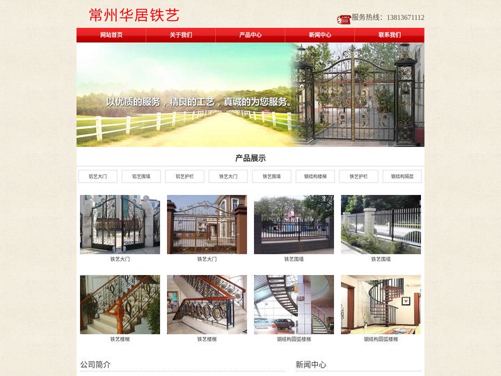 常州铁艺大门_围墙,楼梯,防盗窗,护栏,钢结构圆弧楼梯,隔层安装_常州华居铁艺