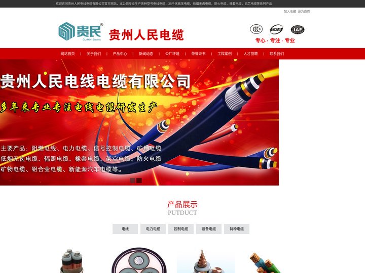 贵州人民电线电缆有限公司