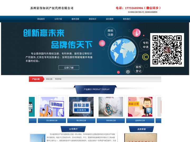 苏州商标注册代理公司_注册商标流程费用 - 苏州富伟知识产权代理有限公司