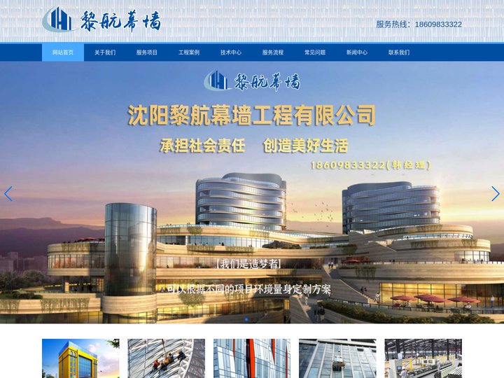 沈阳幕墙公司-沈阳铝板幕墙工程-沈阳黎航幕墙工程有限公司