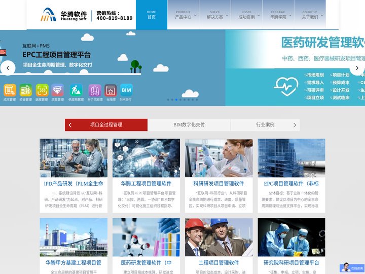 【华腾】领先专业项目管理软件商-工程施工、科研研发、基建投资大数据项目管理系统平台。 – 项目管理软件行业专家，工程、科