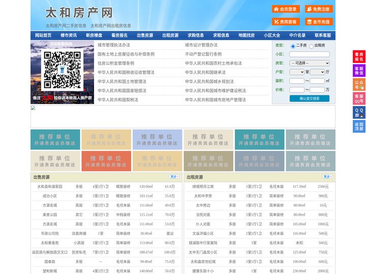 太和房产网-太和二手房-太和租房