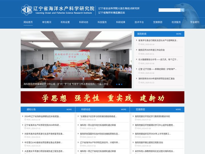 辽宁省海洋水产科学研究院