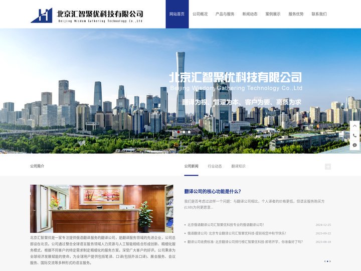北京|俄语翻译|中亚语言翻译|工程英语翻译|公司|排行榜|报价|排名|收费标准|哪家好_北京汇智聚优科技有限公司官网