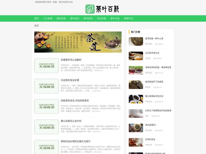 茶叶百科-茶叶知识大全