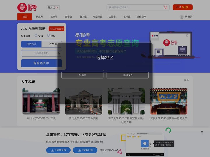 易报考系统_高考志愿填报分数线查询_高考报考网