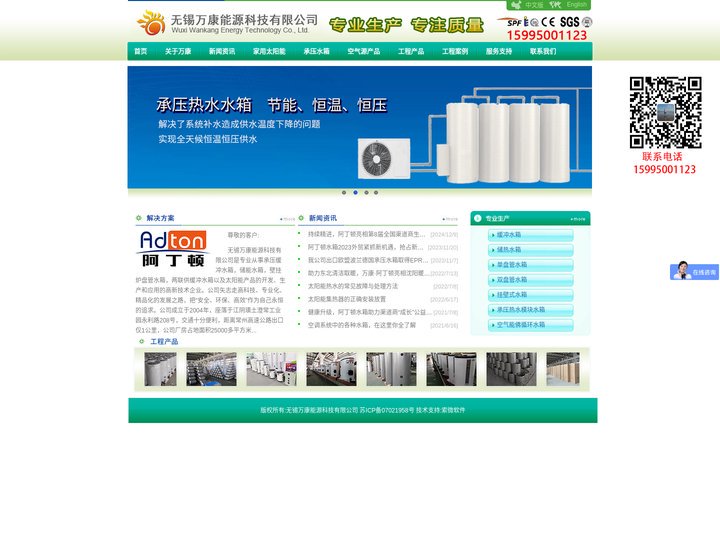 太阳能热水器|太阳能工程|太阳能热水工程|分体承压水箱|无锡万康能源科技有限公司
