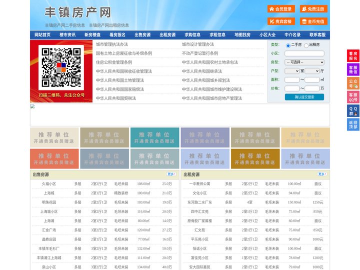 丰镇房产网-丰镇二手房-丰镇租房