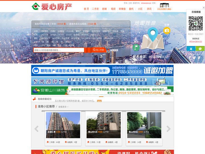 【淮南爱心房产网】淮南二手房网-淮南房产信息，找淮南二手房源