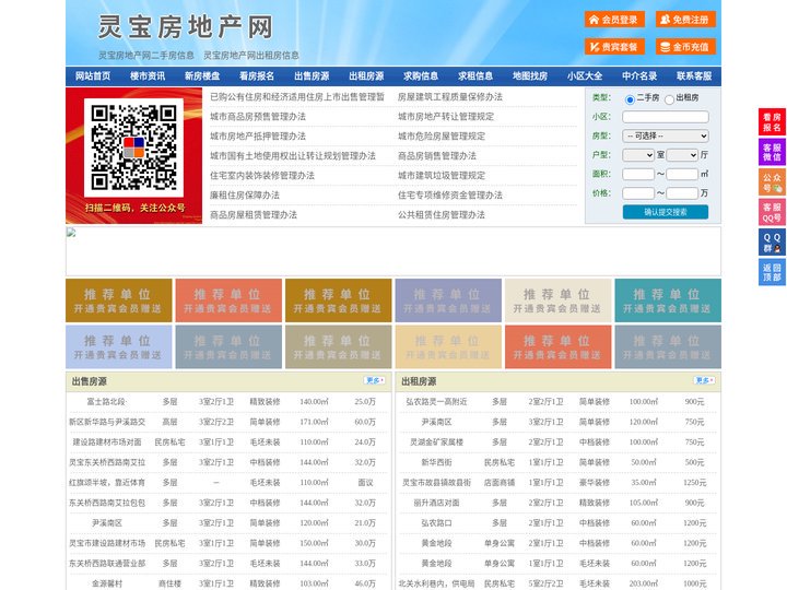 灵宝房地产网-灵宝房产网-灵宝二手房