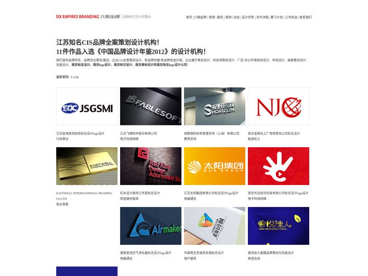 南京标志设计-南京logo设计-南京标志设计公司-商标设计-标识设计-南京六朝品牌策划-热线：18994007846