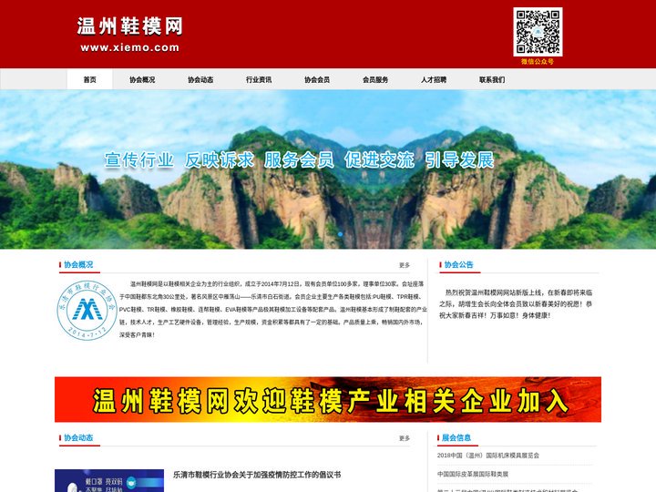 温州鞋模网|鞋模协会|温州鞋模