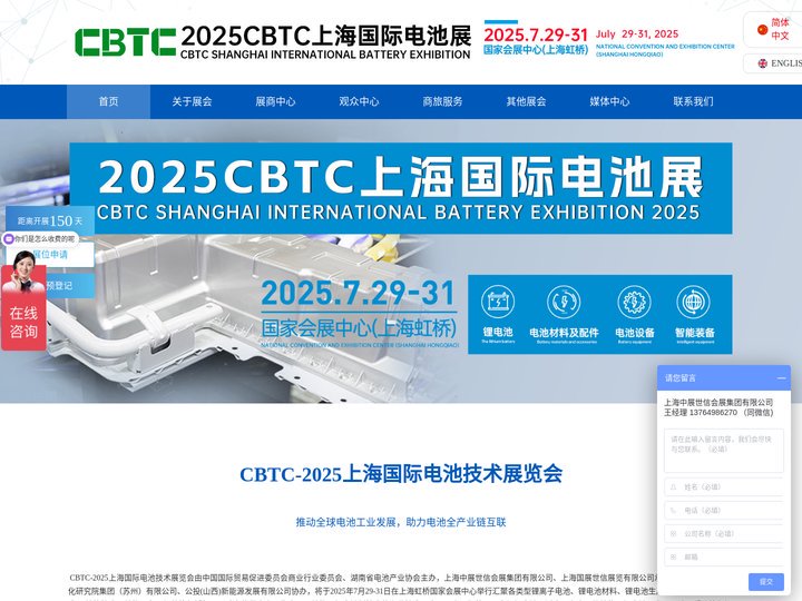 2025CBTC上海国际电池展交流会/技术展