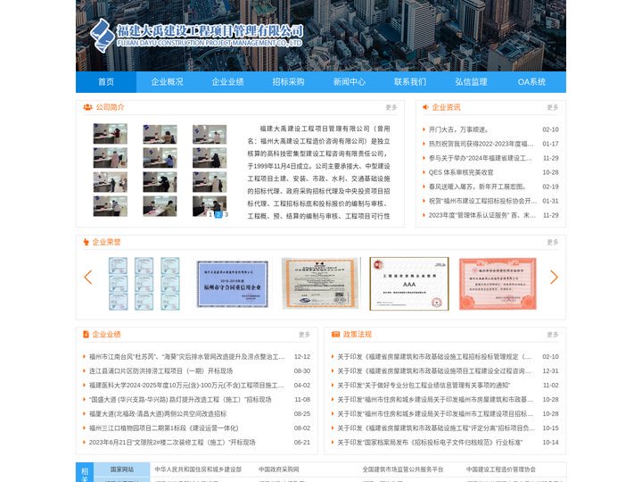 福建大禹建设工程项目管理有限公司