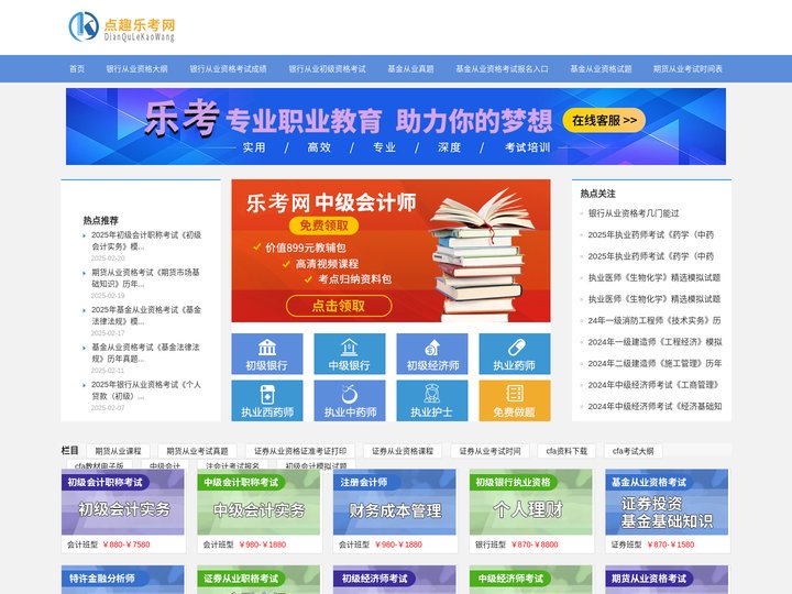 一/二级建造师_银行/证券/基金从业资格考试_乐考网培训