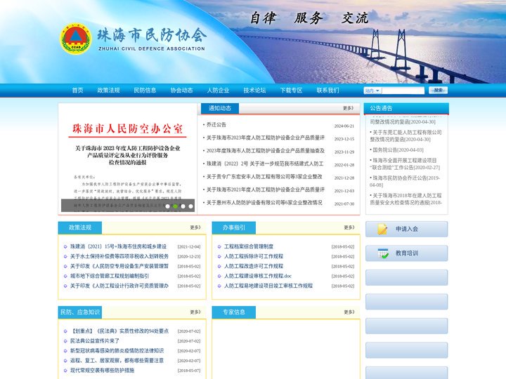 珠海市民防协会