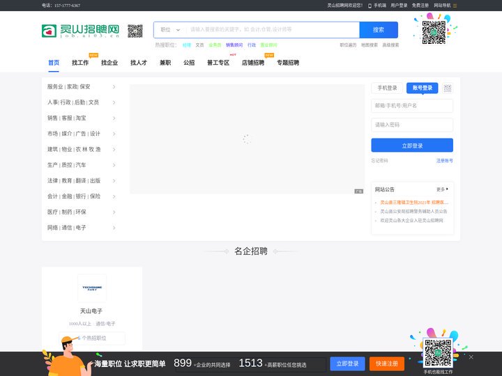 灵山招聘网_灵山人才网_找工作就上灵山招聘网