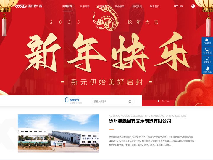 徐州奥森回转支承制造有限公司【官网】