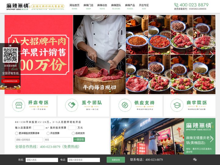 麻辣无情·重庆老火锅加盟--重庆火锅加盟|火锅店加盟炒料金奖品牌