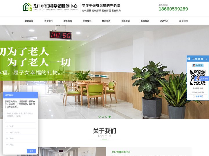 龙口养老院_龙口敬老院_龙口老年公寓_龙口养老中心-龙口恒康养老服务中心