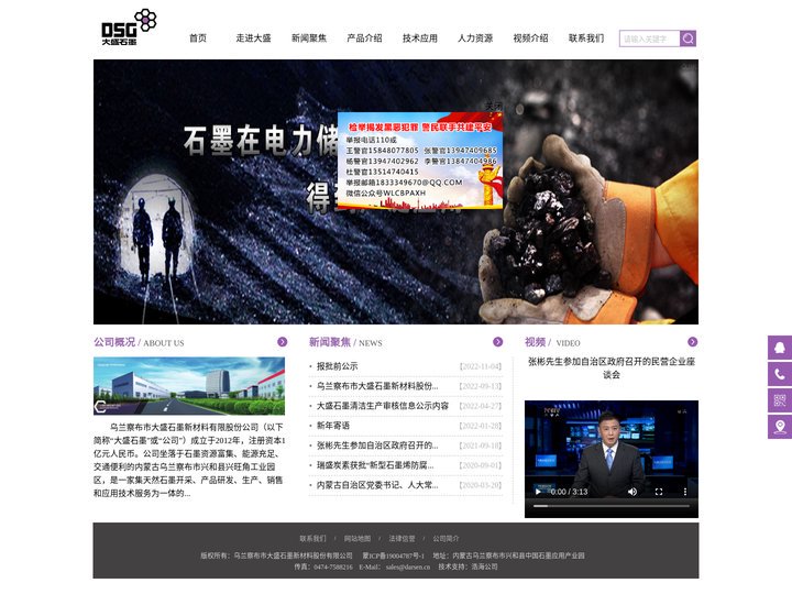 大盛石墨有限公司