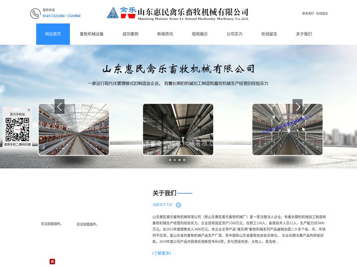 畜牧机械_蛋鸡笼生产厂家-山东惠民禽乐畜牧机械有限公司