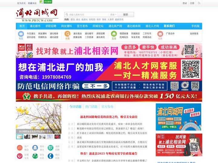 浦北同城网 -  关注浦北身边大小事！