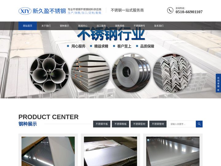 无锡新久盈不锈钢有限公司