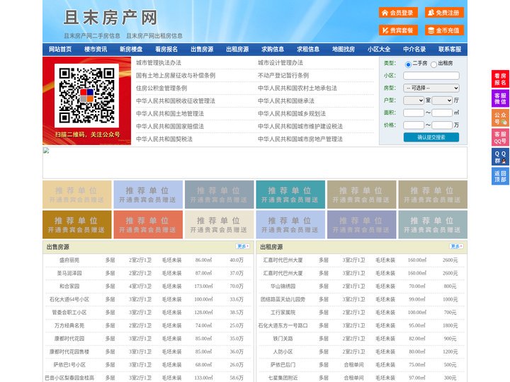 且末房产网-且末二手房-且末租房