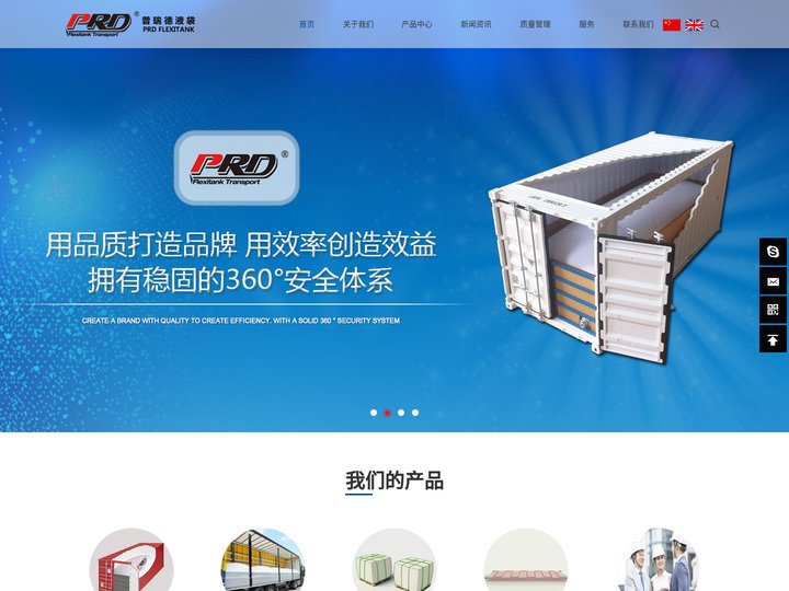 集装箱液袋_海运液袋_纸箱IBC_公路液袋_青岛普瑞德包装材料有限公司