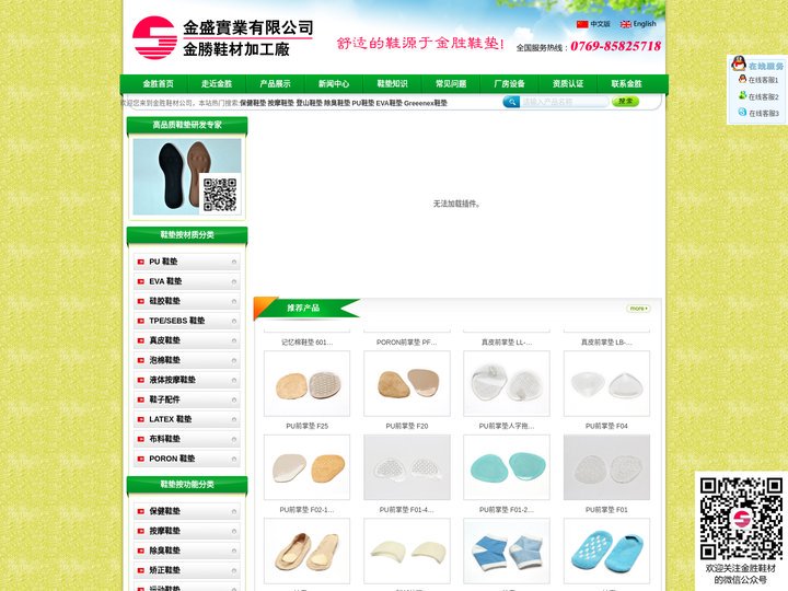 PU鞋垫|EVA鞋垫|硅胶鞋垫|记忆棉/真皮/泡棉/液体按摩/增高/除臭鞋垫-金盛实业有限公司
