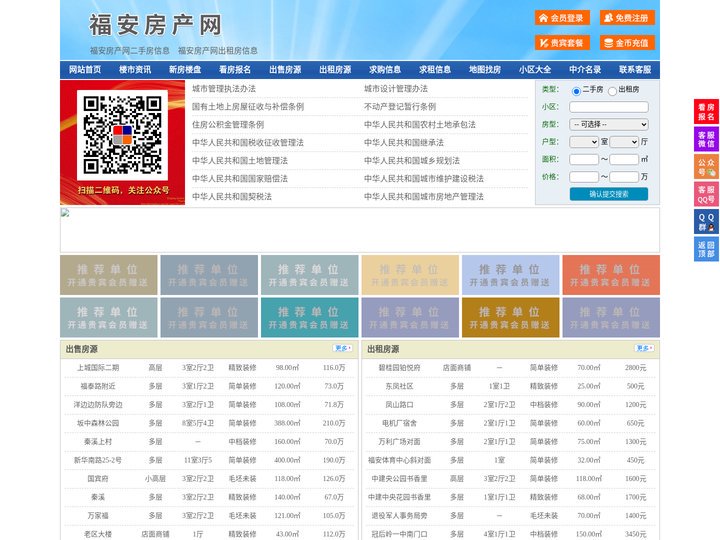 福安房产网-福安二手房-福安租房