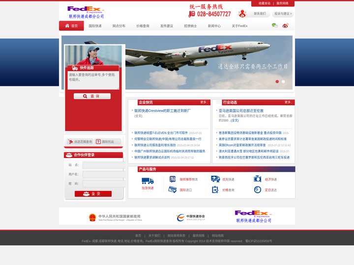 FedEx- 成都,成都联邦快递,电话,地址,价格查询，FedEx国际快递查询